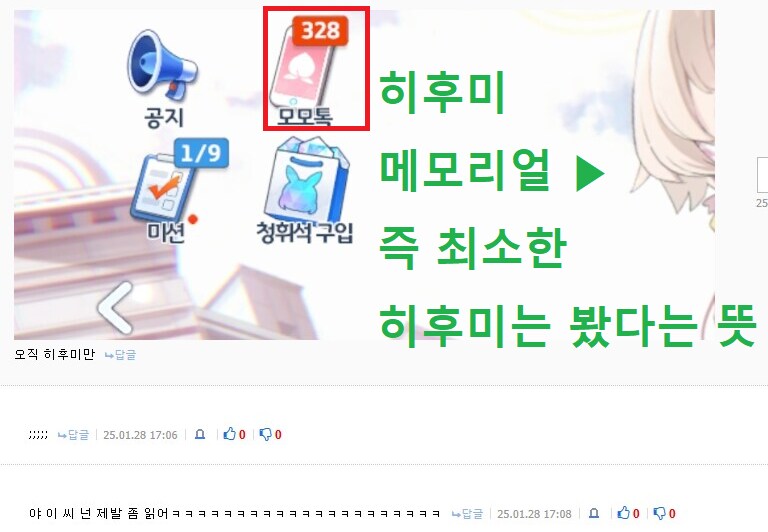 ???: 학생 모모톡 인연스토리 스킵/소탕 기능 좀_3.png