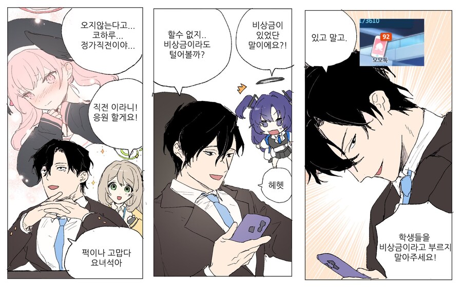 ???: 학생 모모톡 인연스토리 스킵/소탕 기능 좀_5.png