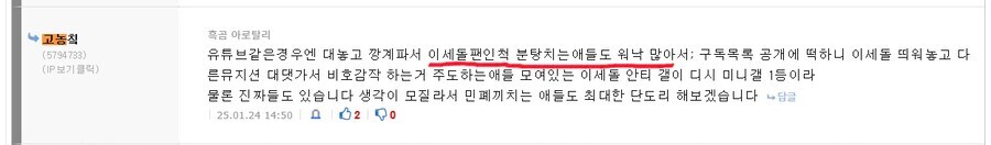 ㅇㅇㄱ) 불과 6개월전 ㅇㅅㄷ 쉴드 글_2.png