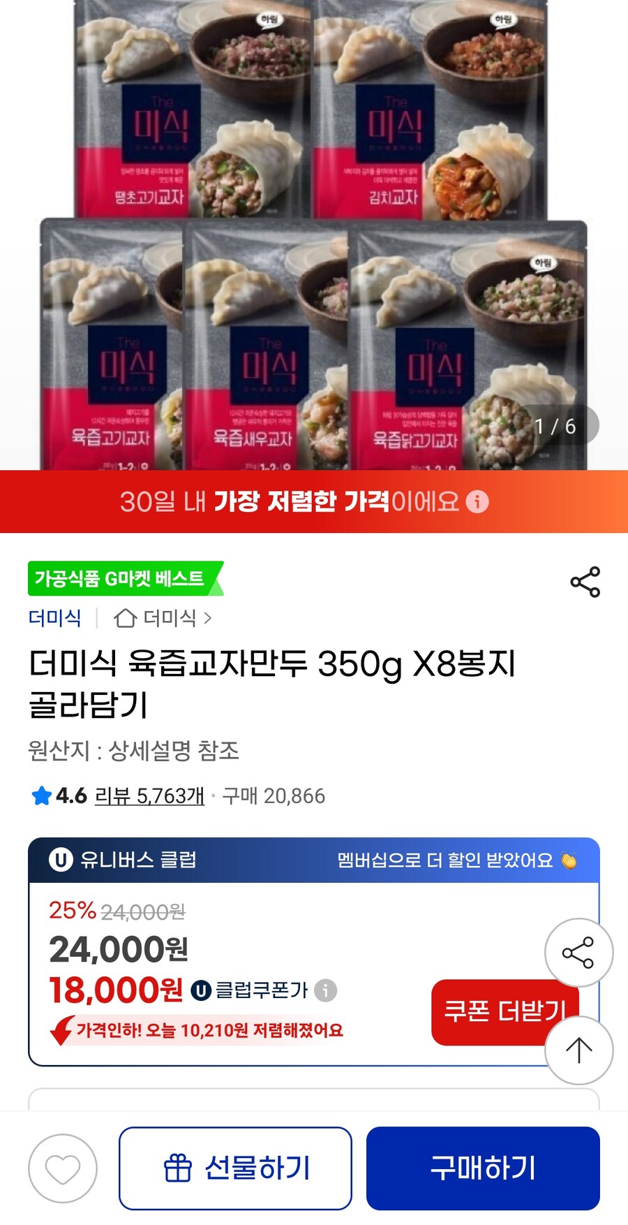 [지마켓] 더미식 만두 350g x 8봉 18000원 무배[U클럽회원]_1.jpg