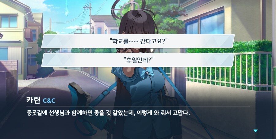 블루아카) 쉰다며?_2.png