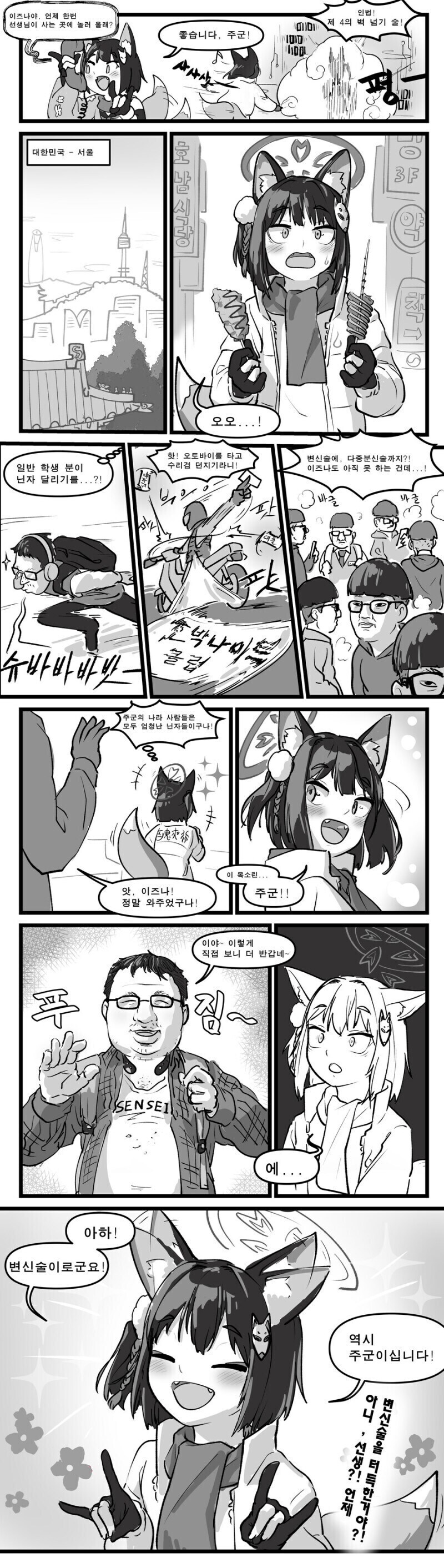 블루아카) 한국에 온 이즈나 만화.manhwa_1.jpg