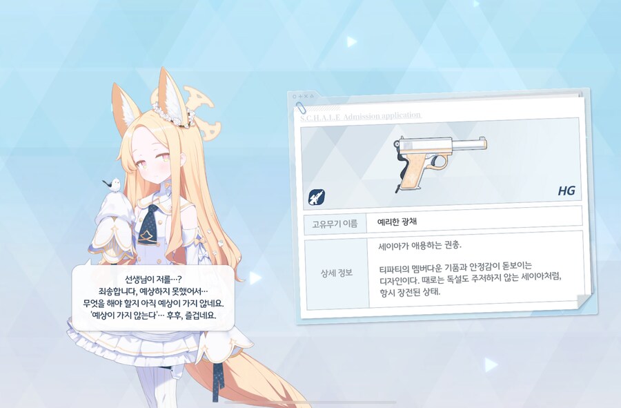 블루아카) 세이아는 소중하니까 전무를 달아줘야지..._1.png