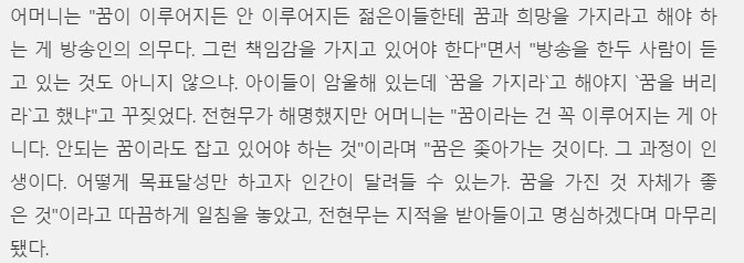 '안 되는 꿈을 잡고 있는 것도 비참하다'고 말한 전현무가 결국 사과한 이유._2.jpg