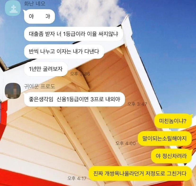 손절당해도 할말없는 대화.jpg_1.webp