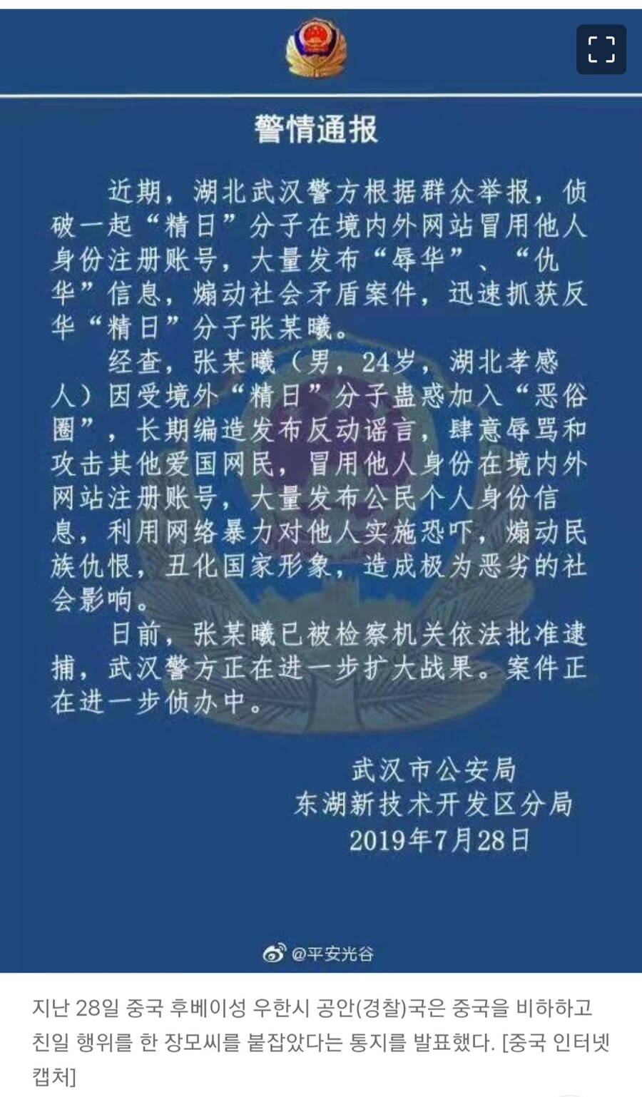 중국 일뽕 집단_5.jpg