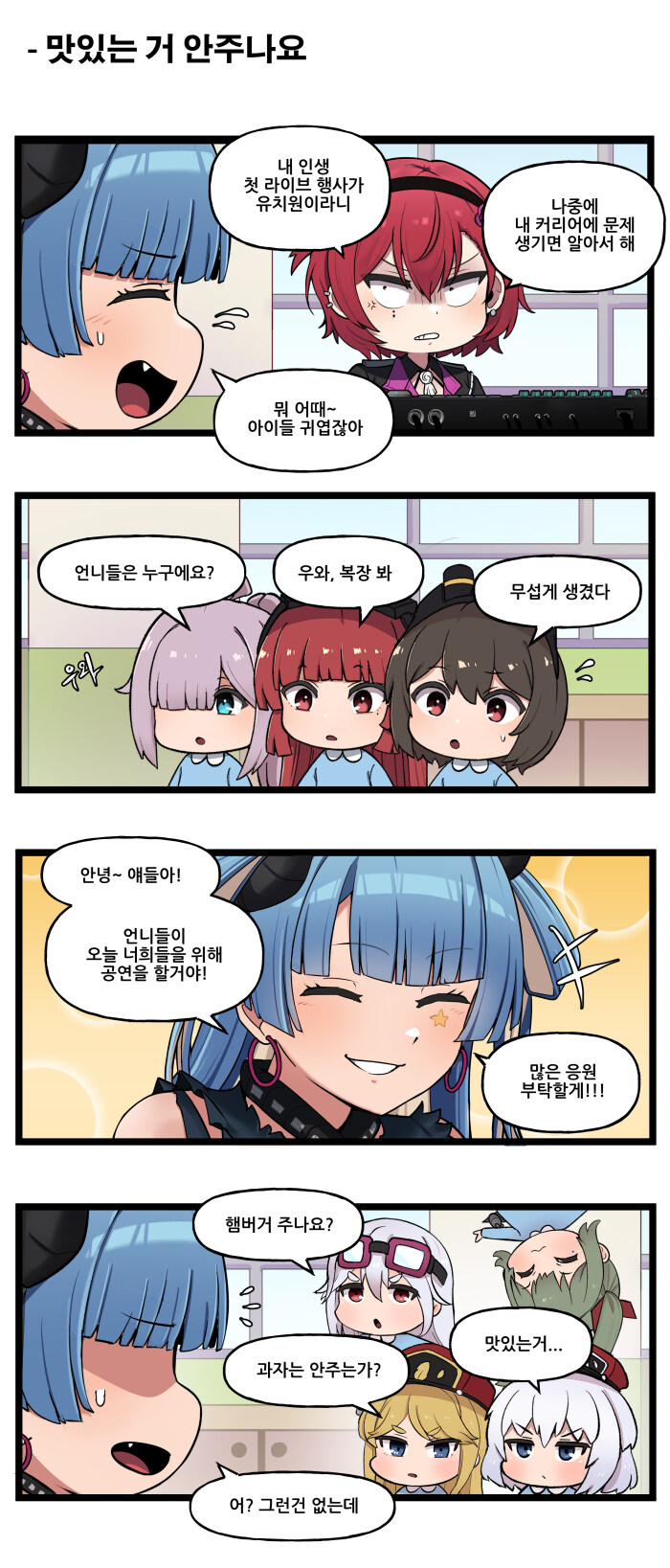 [라스트오리진] 특별판 '스틸라인 어린이집에 놀러오세요'_5.jpg