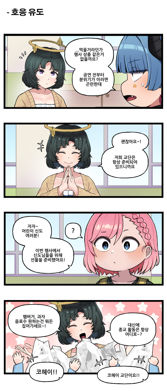 [라스트오리진] 특별판 '스틸라인 어린이집에 놀러오세요'_6.jpg