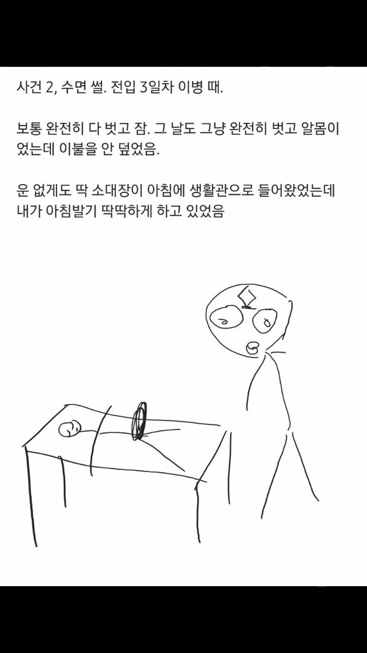 주작일 확률이 높은 DC인의 군생활 일기_5.jpg