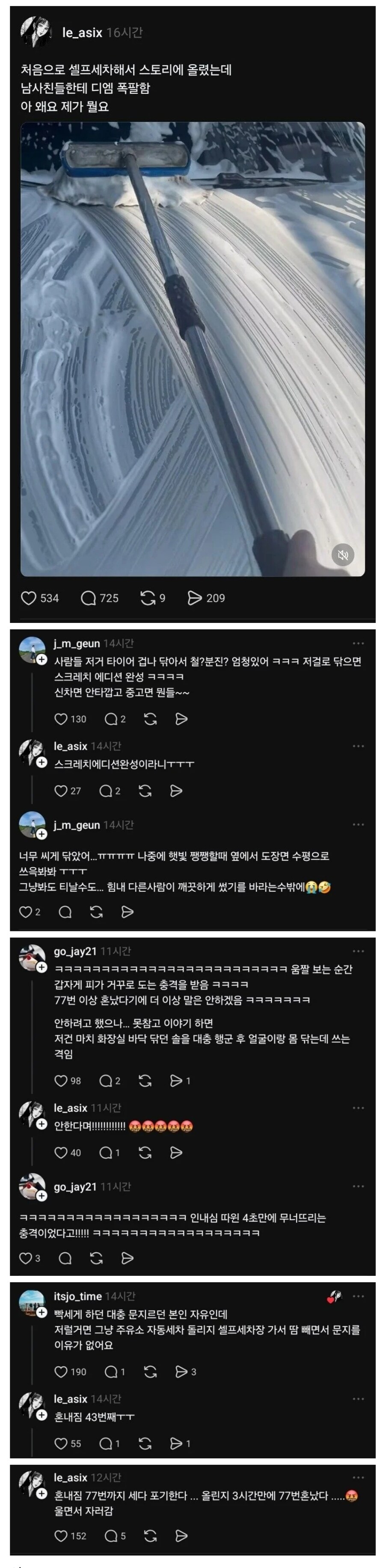 셀프세차 영상 올렸더니 DM 엄청 온다는 사람.mp4_1.jpg