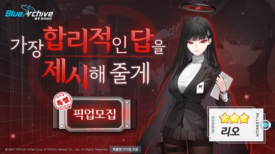 블루아카] 리오 소개 이미지가_1.png