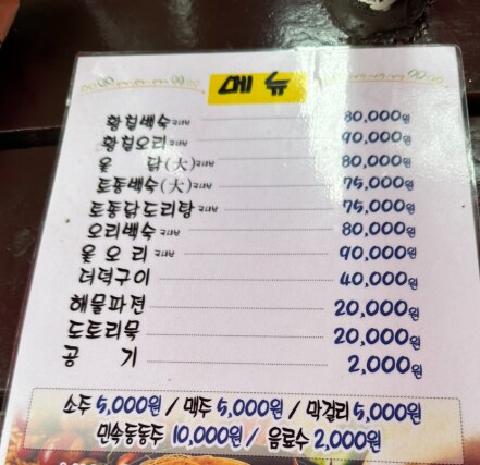 의외로 계곡백숙 가격이 안올랐음._1.png