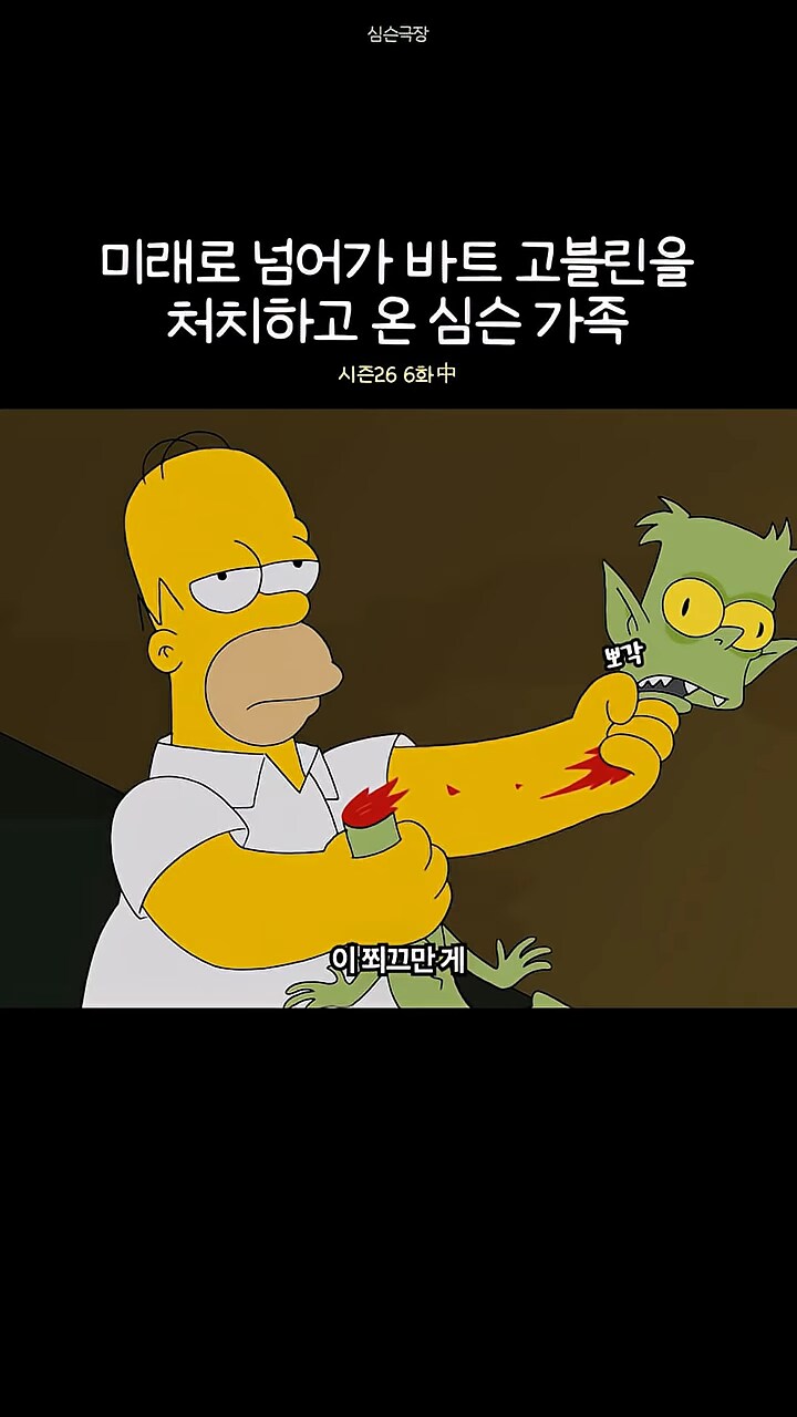 심슨]호머가 바트 목조를때 힘조절을 했다는 증거_1.png