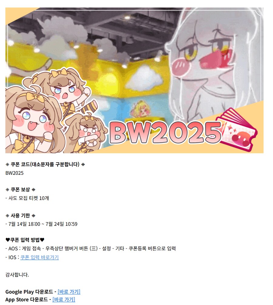 (트릭컬) 빌리빌리 월드를 향한 버터들의 진격 기념 쿠폰._2.png
