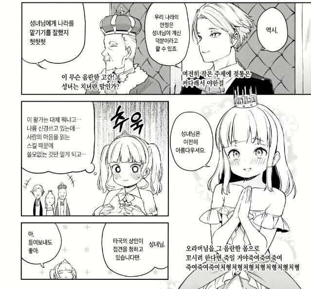 독심술 성녀와 얀데레 공주님_1.jpg