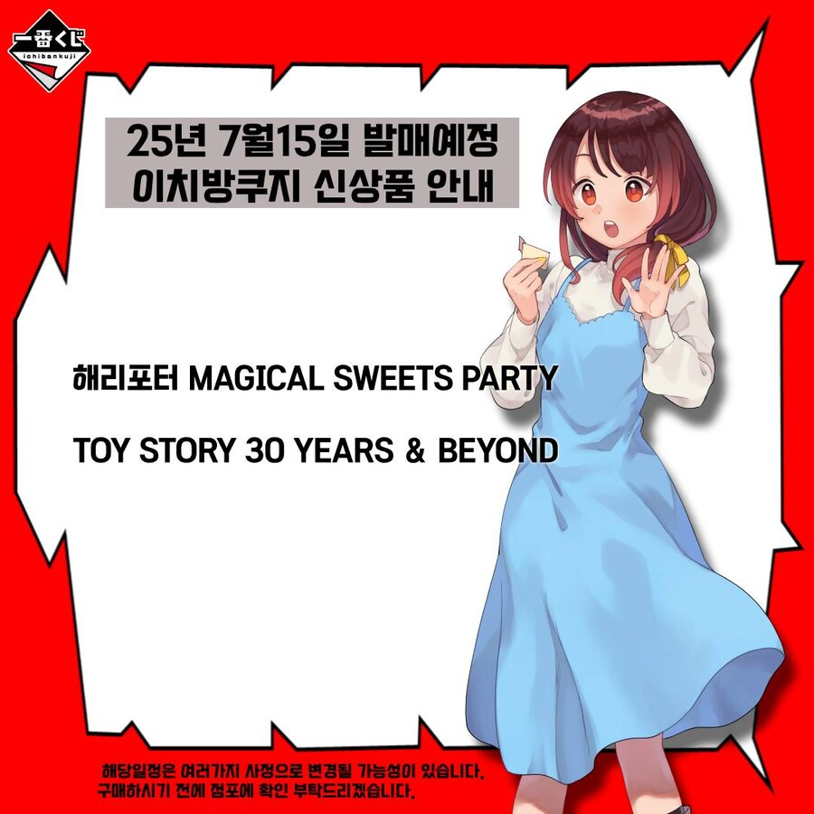 [이치방쿠지][7/15]신상품 한국 발매일 안내_3.jpg