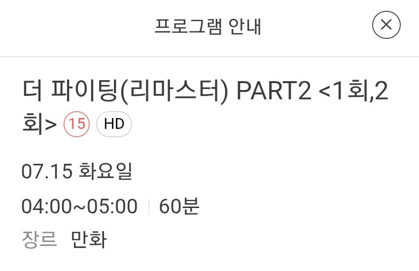 애니플러스) 7월15일 매주 새벽4시 화~토 더 파이팅 리마스터 파트2 방영예정_1.jpg