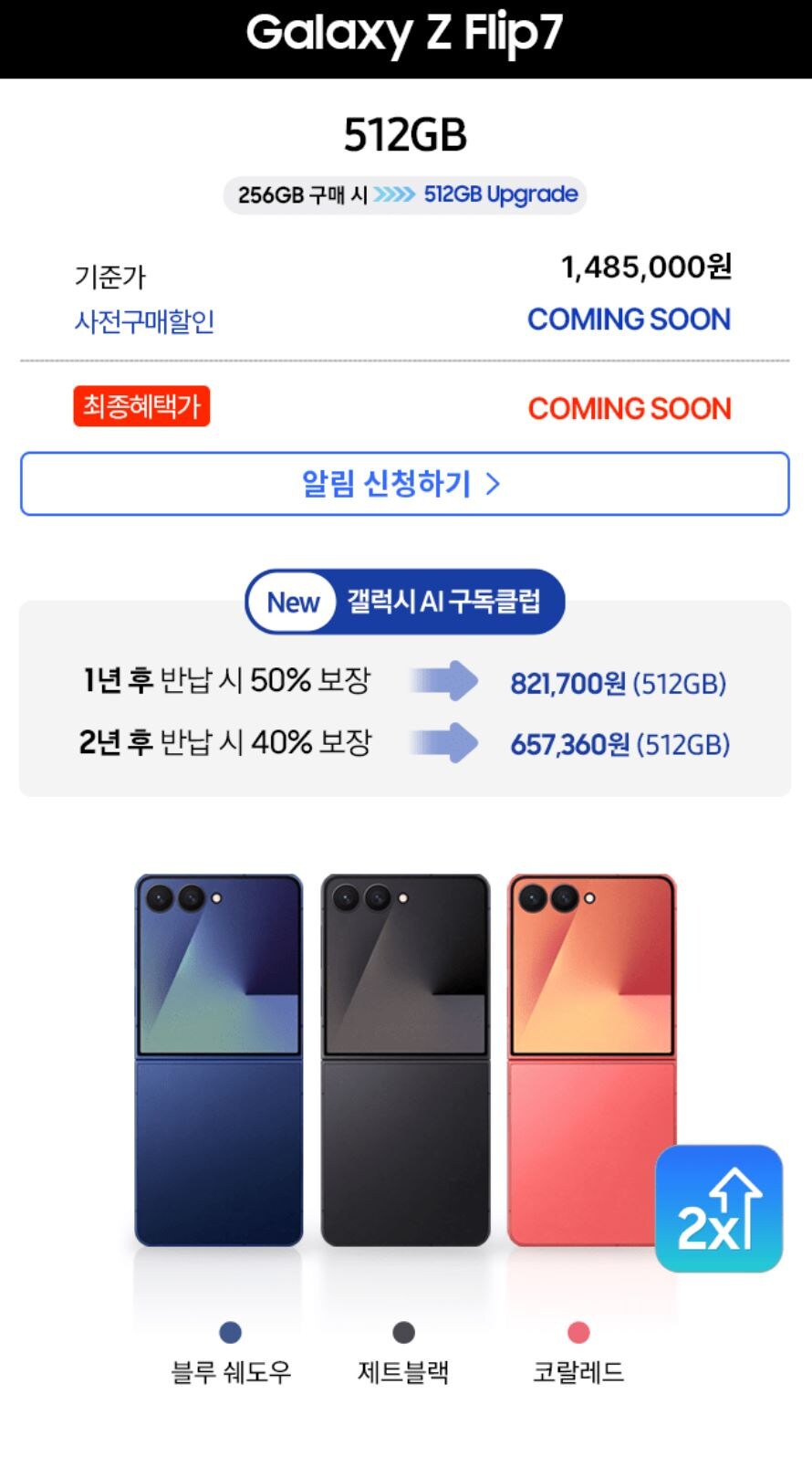 [예판]갤럭시 Z 폴드7,갤럭시 Z 플립7 사전구매 (7.15~7.21)_3.jpg