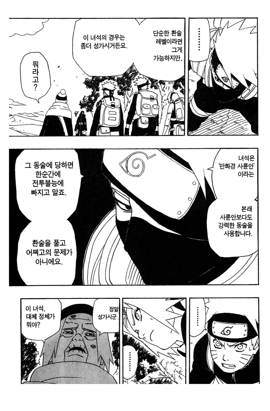 나루토 비열님의 우치하 처우가 나름 좋았다는 증거_5.jpg