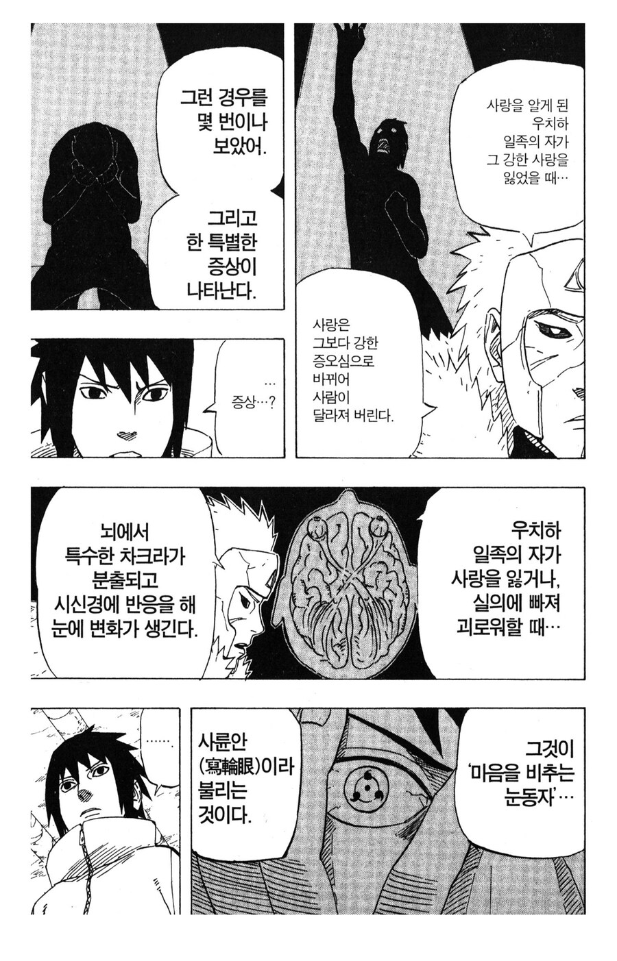 나루토 비열님의 우치하 처우가 나름 좋았다는 증거_1.jpg