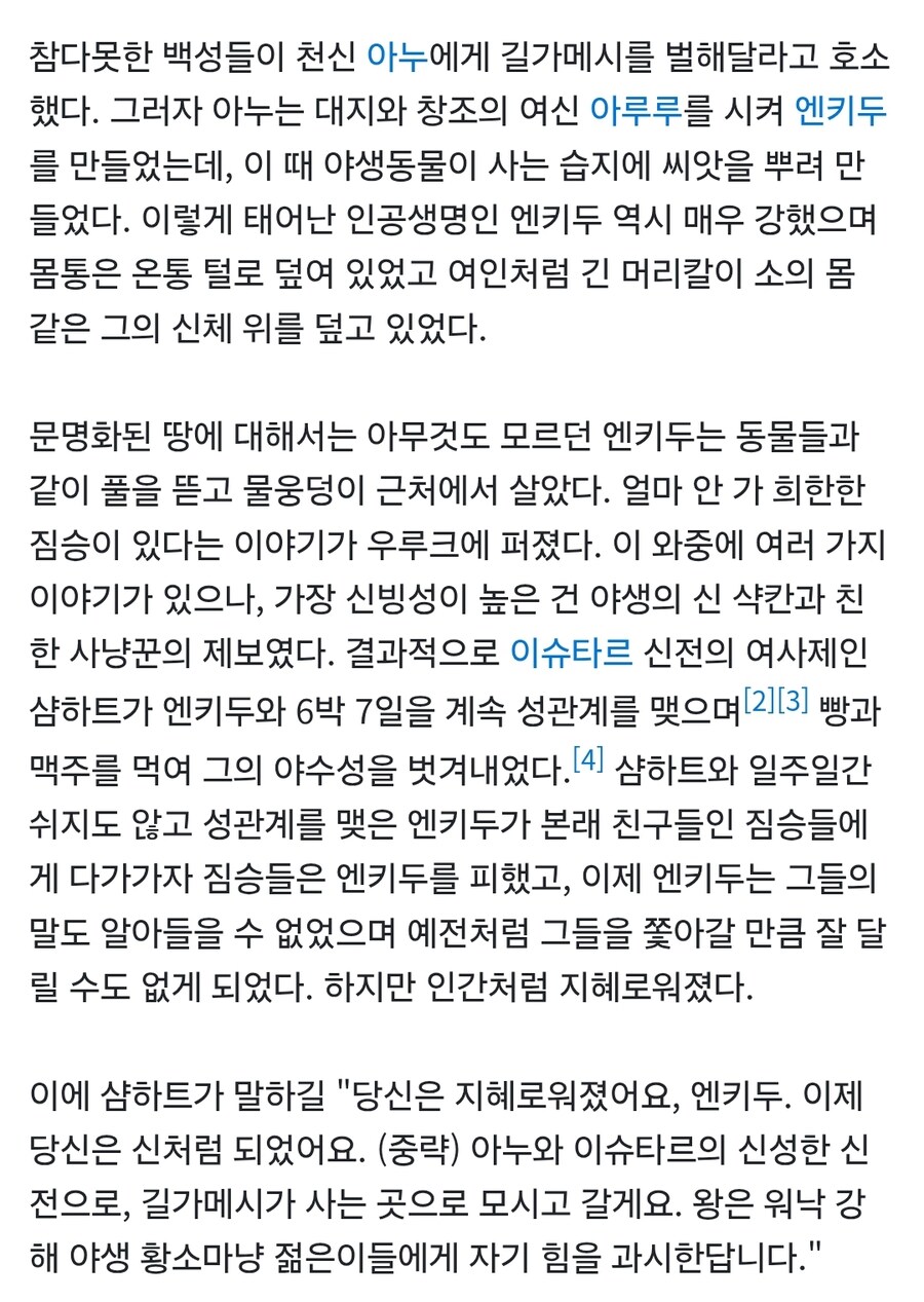 길가메시) 용사물 반전 클리셰는 사실 오래돰_2.jpg