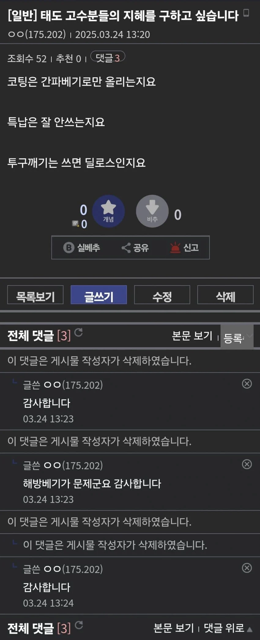 질문 삭제후 튀기 새로운 보법_1.webp