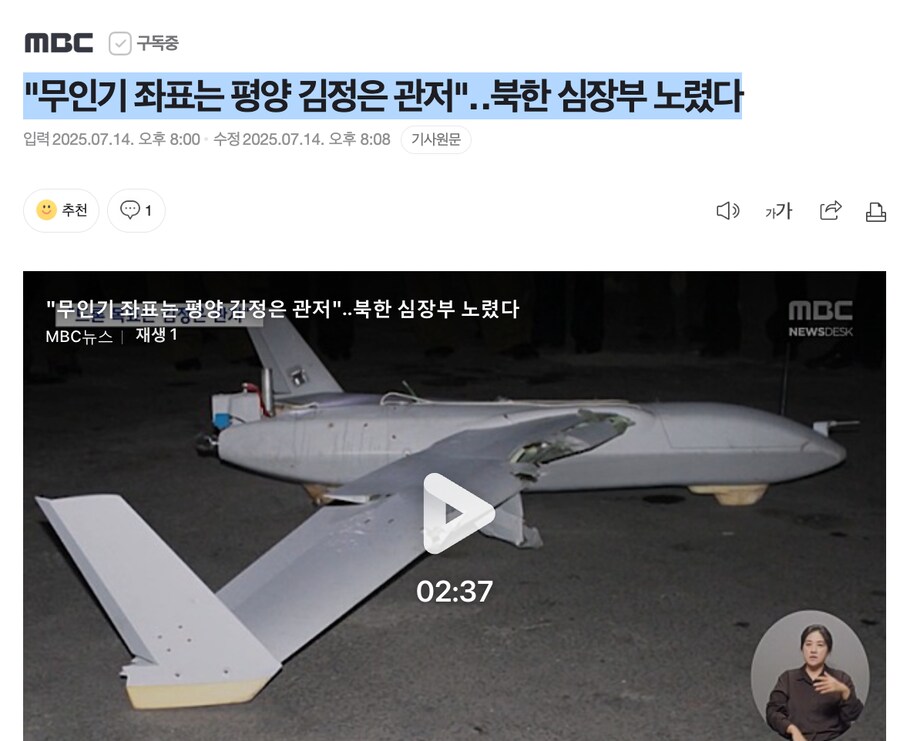 "무인기 좌표는 평양 김정은 관저"‥북한 심장부 노렸다_1.png