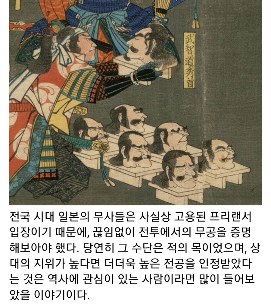 일본 전국시대 수급에 대한 이모저모_1.jpg