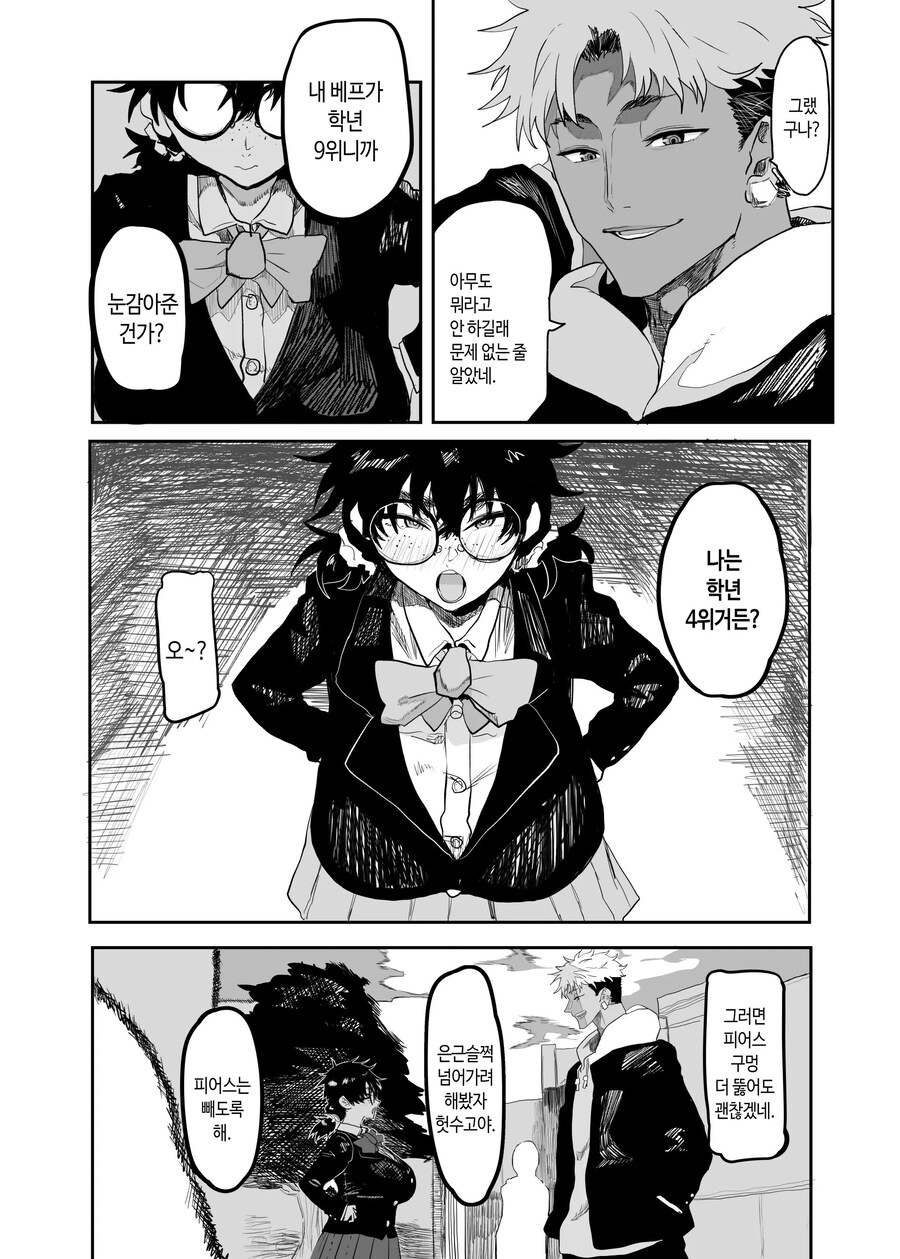 생활 위원이 금태양을 건드는 만화.manhwa_4.jpg