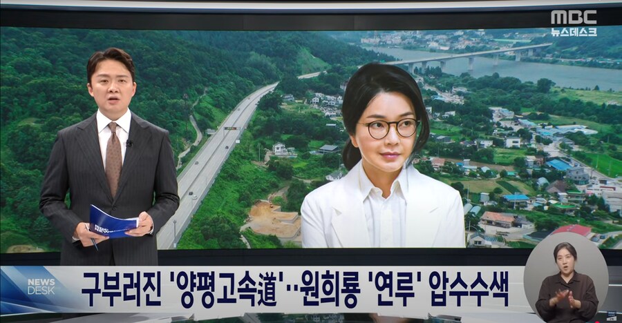 [MBC] 양평 고속도로 의혹 강제 수사‥국토부 장관실·용역 업체 압수 수색_1.png