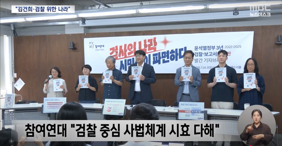 [MBC] 김건희와 검찰의 나라‥"시민에 칼끝 겨눈 그들"_12.png
