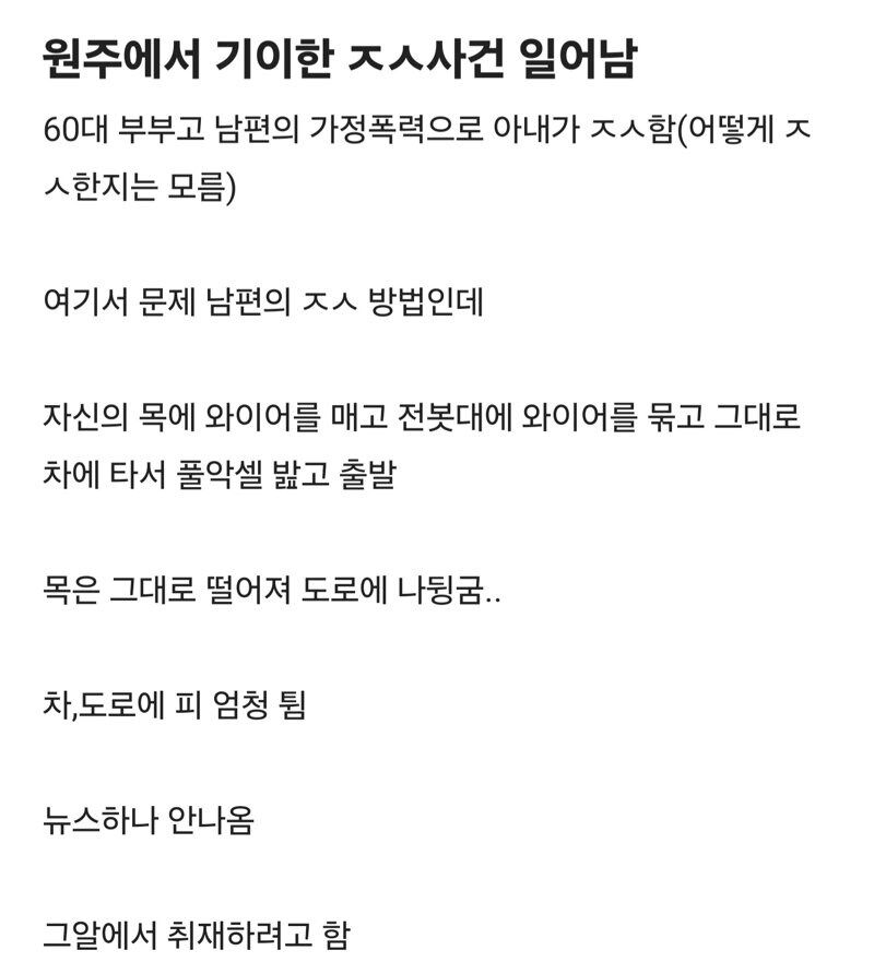 혐주의) 지난주에 원주에서 일어난 ㅈㅅ사건 .jpg_1.jpg
