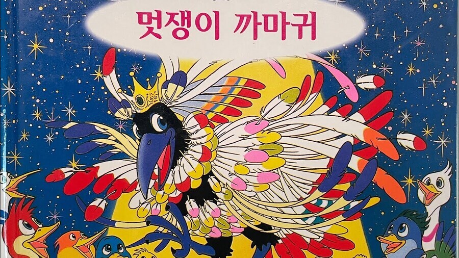 멋쟁이 까마귀를 이세돌과 비교하면 너무하지_1.jpg