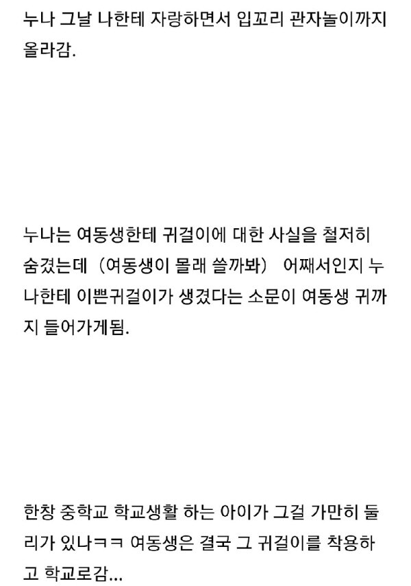 믿거나 말거나 3남매 썰.txt_2.jpg