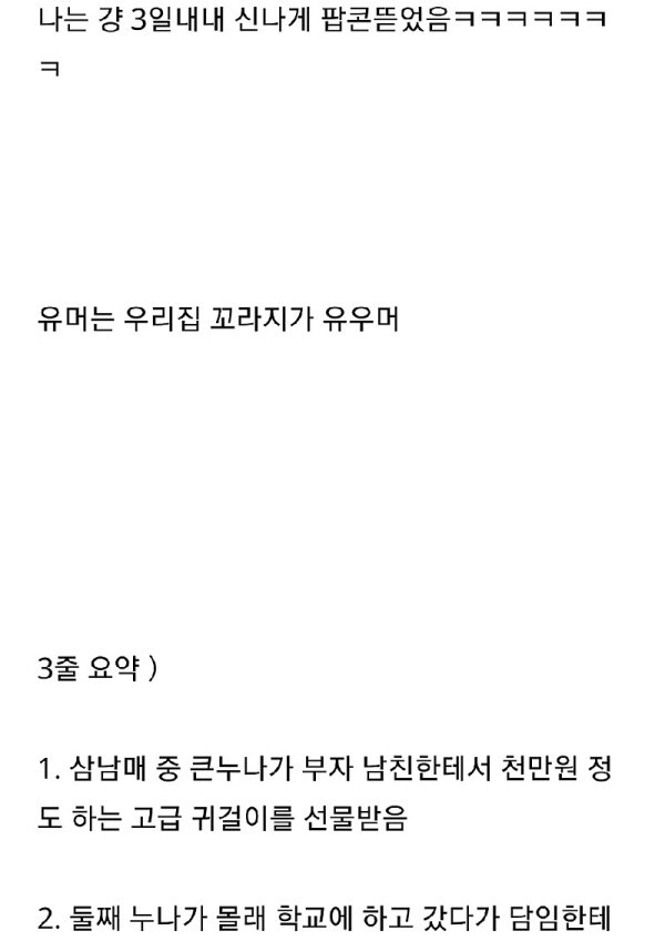 믿거나 말거나 3남매 썰.txt_7.jpg