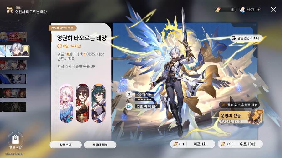 스타레일) 파이논보다 차라리 선데이를 노릴까...?_1.png
