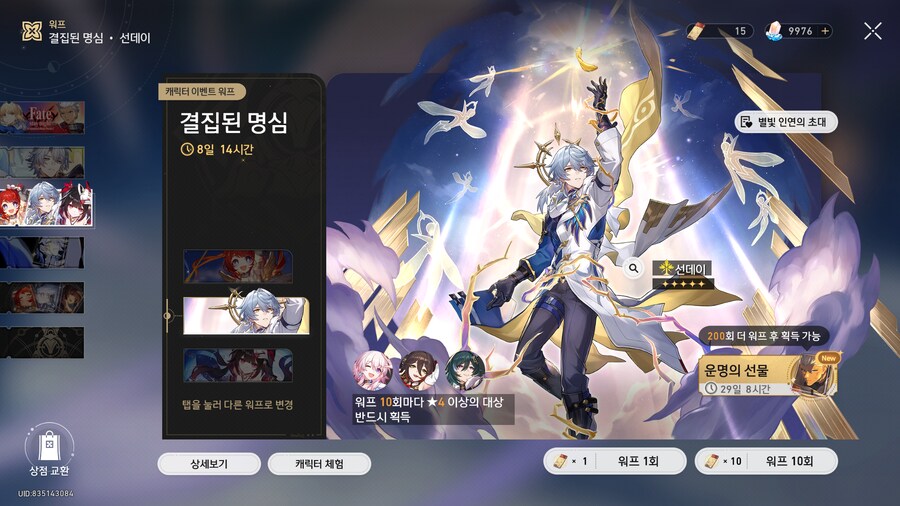 스타레일) 파이논보다 차라리 선데이를 노릴까...?_2.png