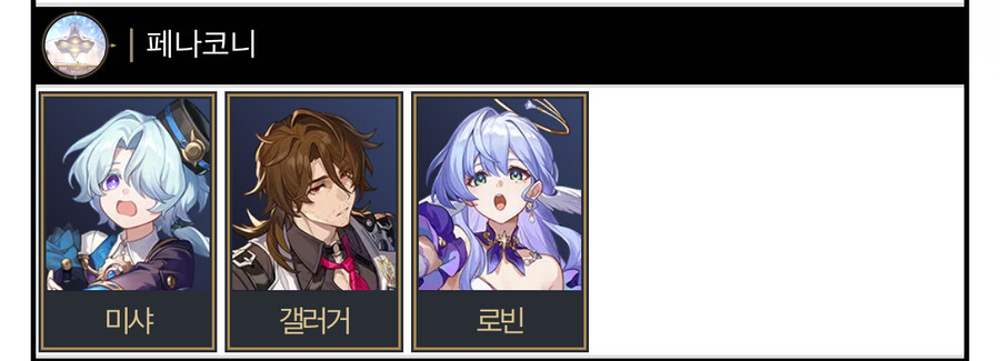 스타레일) 페나코니 이제보니.._1.jpg