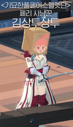 마비노기m) 당신도 헬멧단에 합류하라 !!_2.png