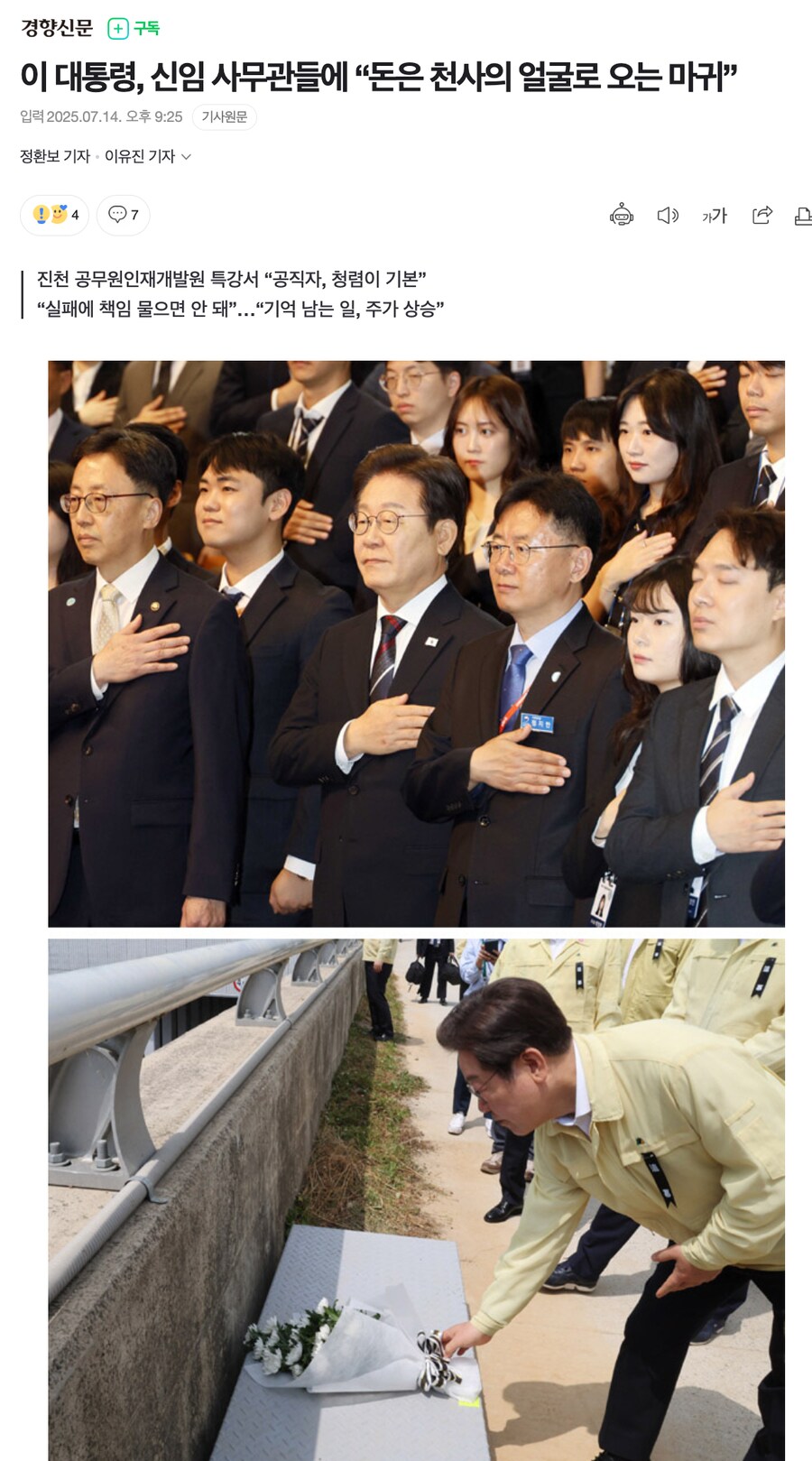 이 대통령, 신임 사무관들에 “돈은 천사의 얼굴로 오는 마귀”_1.png