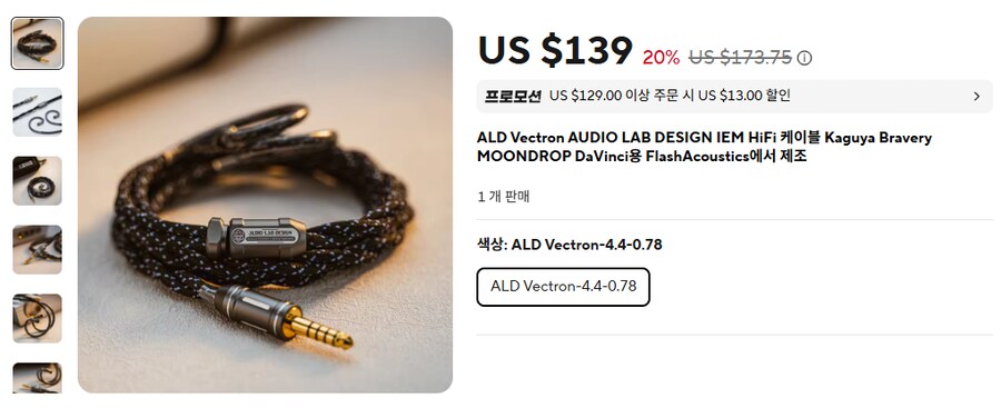[알리] 차이파이 이어폰 & 케이블 (9.99 ~ 399달러)_10.png
