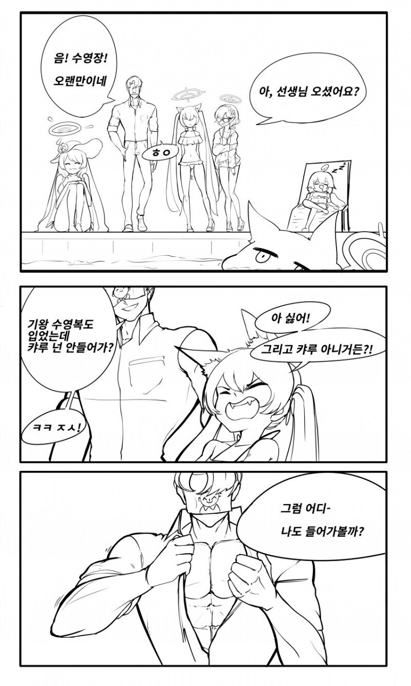 블루아카) 아비도스 학생들과 수영장가는 선생 만화.manhwa_1.jpg