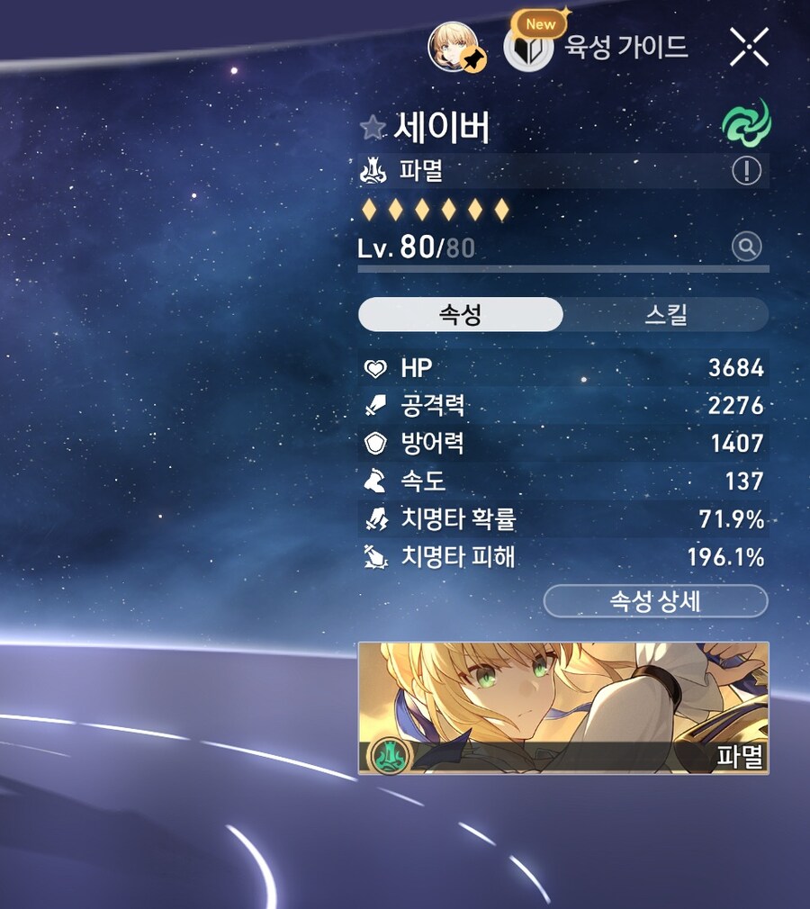 스타레일) 결국 세이버 유물 다시캠_2.jpg