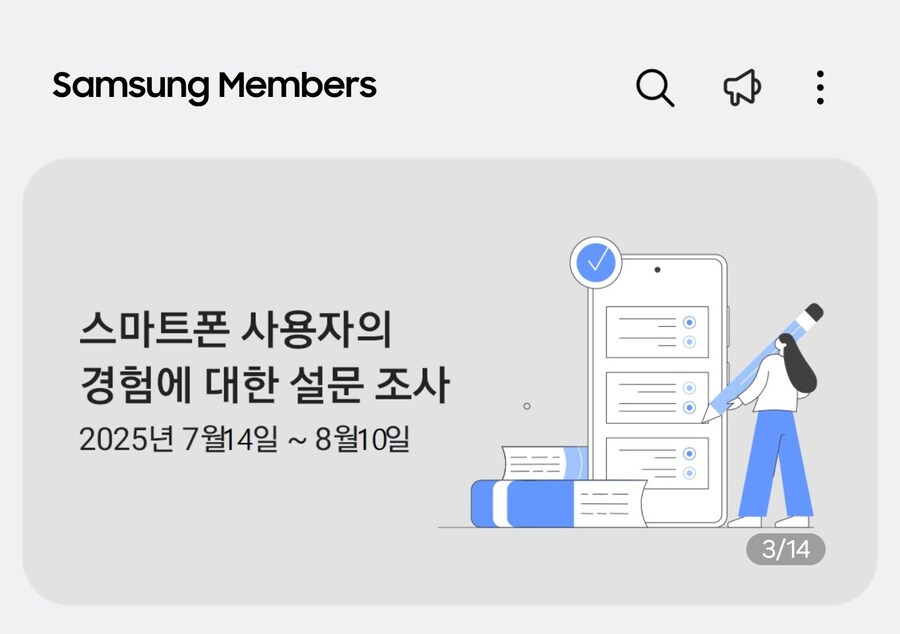[삼성멤버스] 스마트폰 사용자의 경험에 대한 설문조사 진행중_1.png