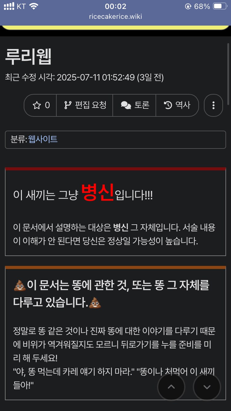 떡밥위키 이것도 걔들이 만들었냐?_1.png