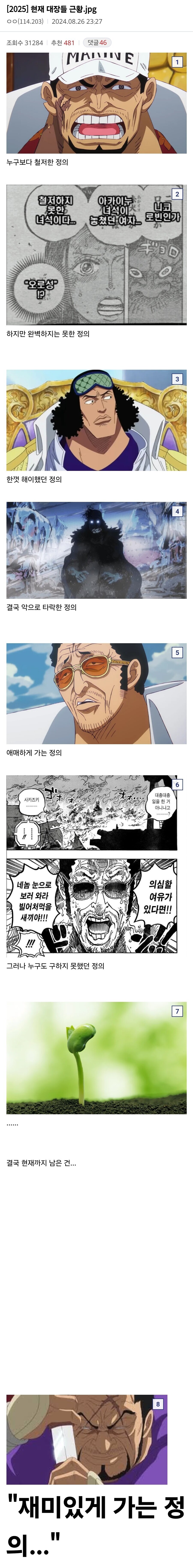 원피스 유일하게 자기 정의관을 지킨 대장_1.jpg