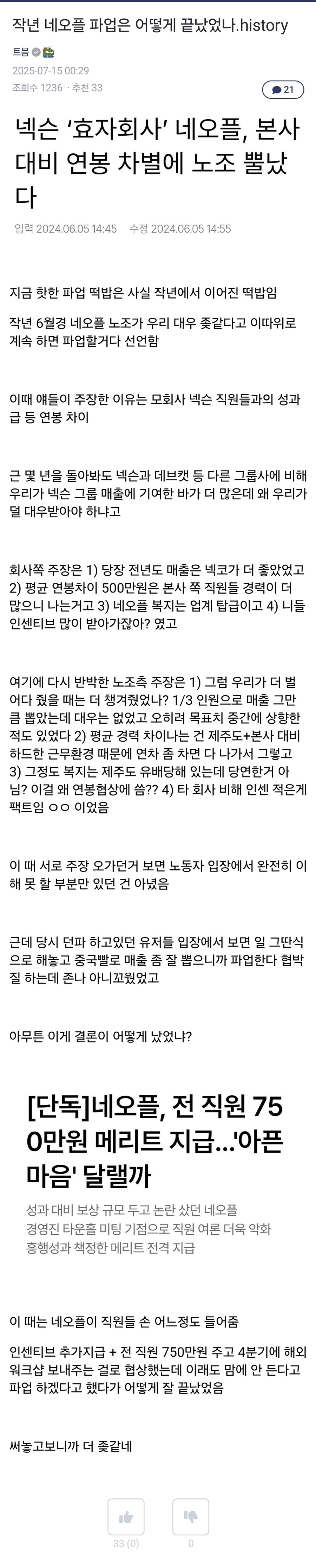 던파)애초에 저번 파업도 성공했었음_1.jpg