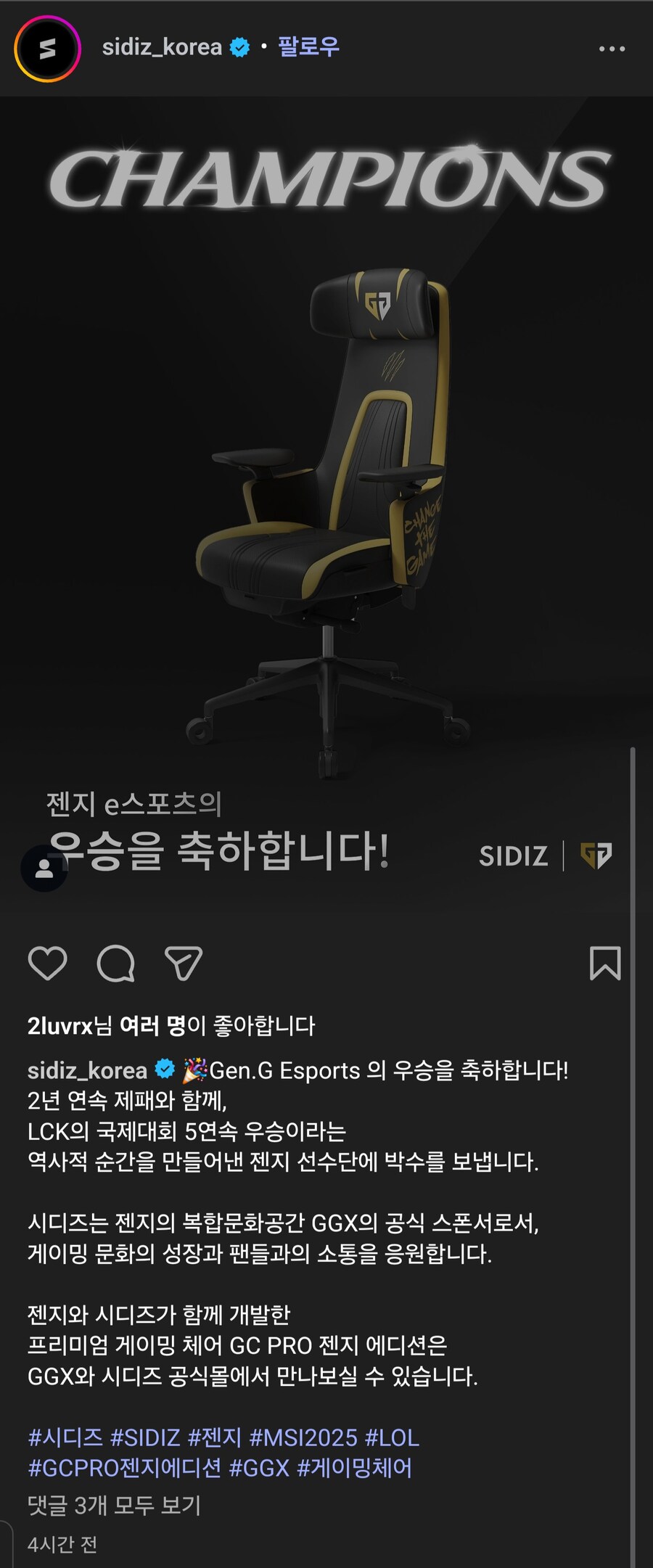 롤) 젠지 다시 시디즈 스폰 붙은듯?_1.jpg