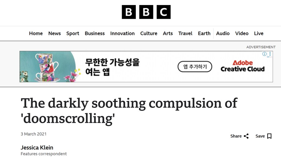요즘 현대인들에게 많이 보인다는 현상 '둠스크롤링'_4.png