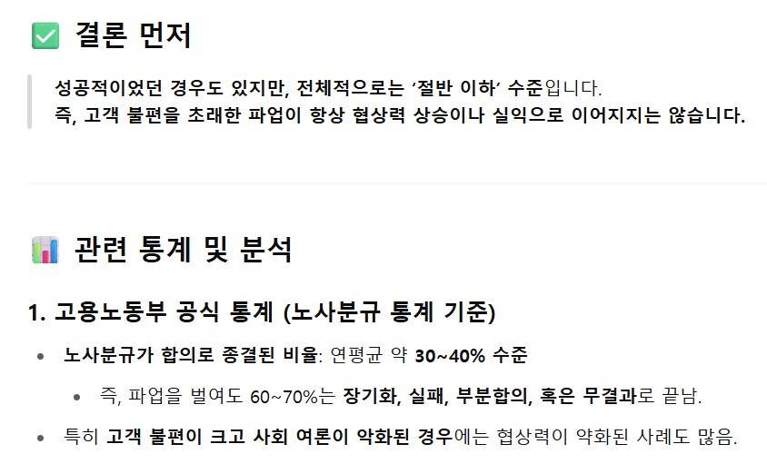 파업) 그냥 궁금했던 파트 GPT 한테 물어봤다._1.png